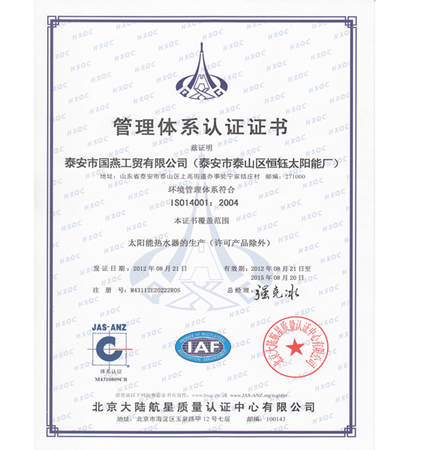 公司通过ISO14001环境管理体系认证